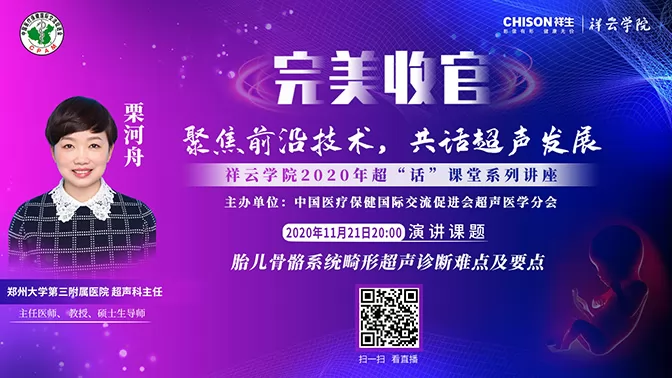 聚焦前沿技术，共话超声发展|胎儿骨骼系统畸形超声诊断难点及要点